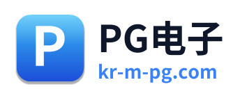 PG电子